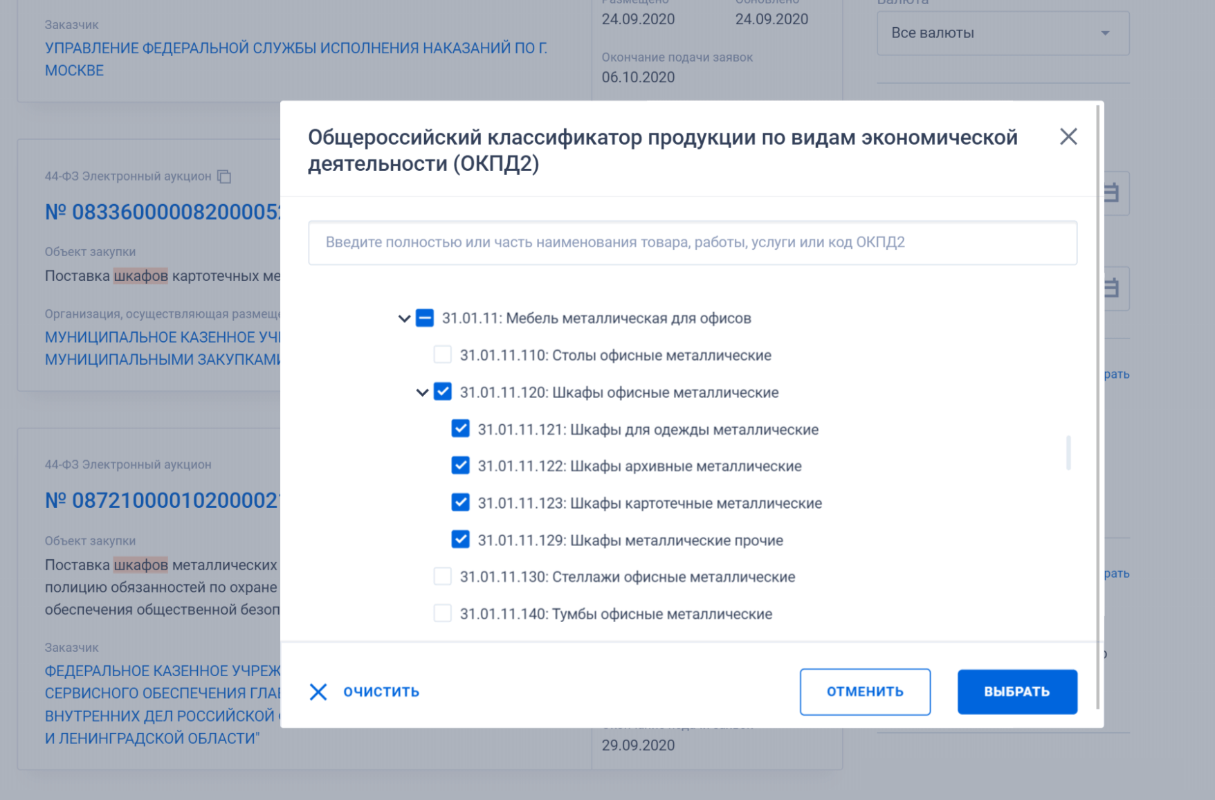 Офисный стол код окпд 2