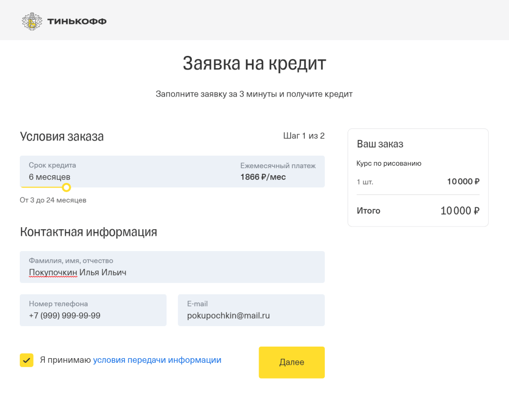 Заявка на рассрочку на сайте Т-Банк