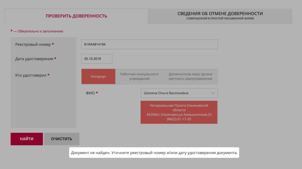 Проверка доверенности на подлинность. Как проверить доверенность. Проверить доверенность по номеру. Проверка доверенностей онлайн. Как проверить доверенность на подлинность по номеру онлайн.