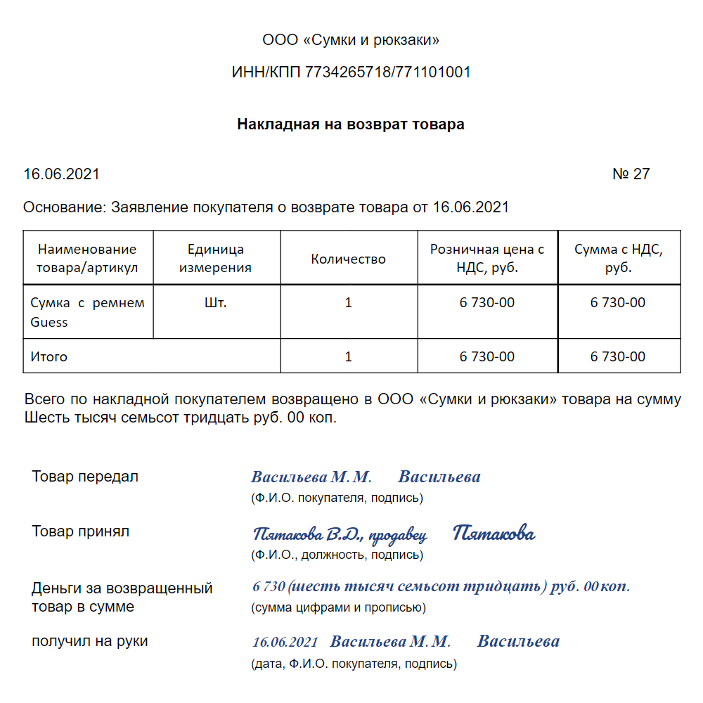 Вернуть оплаченный товар. Накладная при возврате товара от покупателя. Какими документами оформляется возврат товара от покупателя. Накладная на возврат товара. Возврат товара документальное оформление.