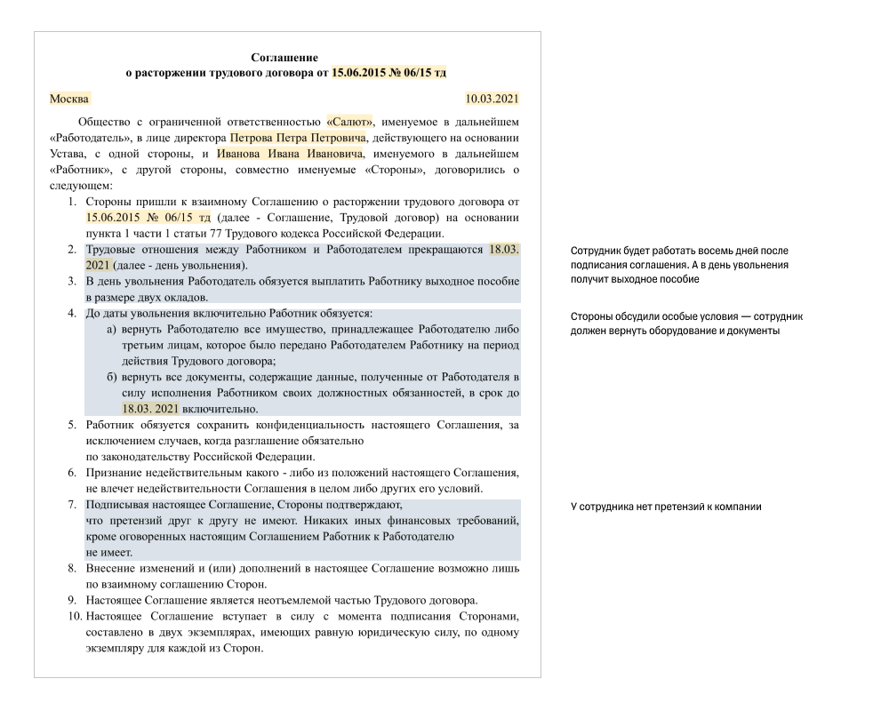 Расторжение тд по соглашению сторон. Соглашение сторон пример. Расторжение договора по соглашению сторон. Соглашение о расторжении договора по соглашению сторон. Дополнительное соглашение при увольнении по соглашению сторон.