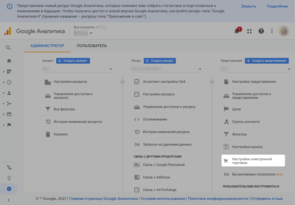 Модуль электронной торговли в Google Analytics