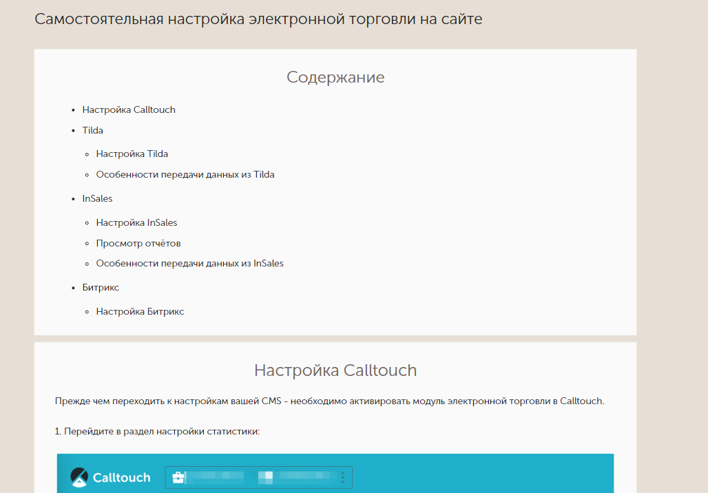 Настройка Calltouch для аналитики интернет-рекламы