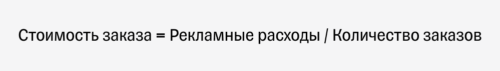 Расчет стоимости заказа при аналитике интернет-рекламы