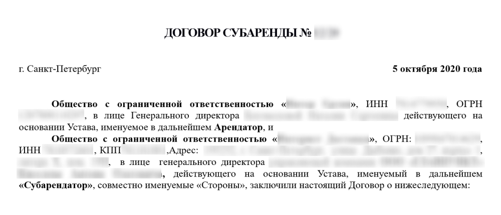 Преамбула договора образец. Запрет на субаренду в договоре.