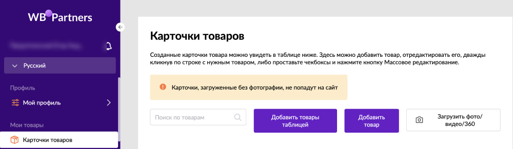 Вайлдберриз селлер. Заполнение карточек на вайлдберриз как. Как заполнять карточки на вайлдберриз. Как загрузить фото на вайлдберриз. Редактирование карточки товара на вайлдберриз.