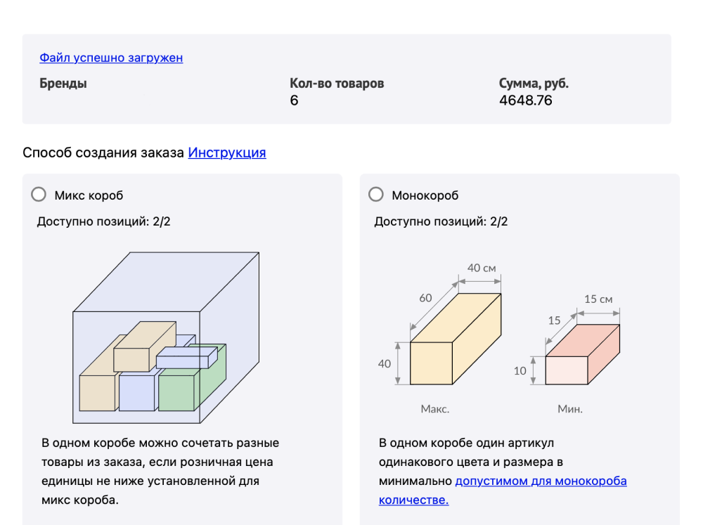 Габариты упаковки на вайлдберриз. Высота упаковки. Размер короба для вайлдберриз. Ширина упаковки вайлдберриз. Высота глубина ширина упаковки.