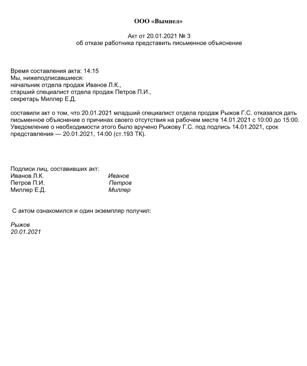 Образец акта об отказе дать письменное объяснение за прогул