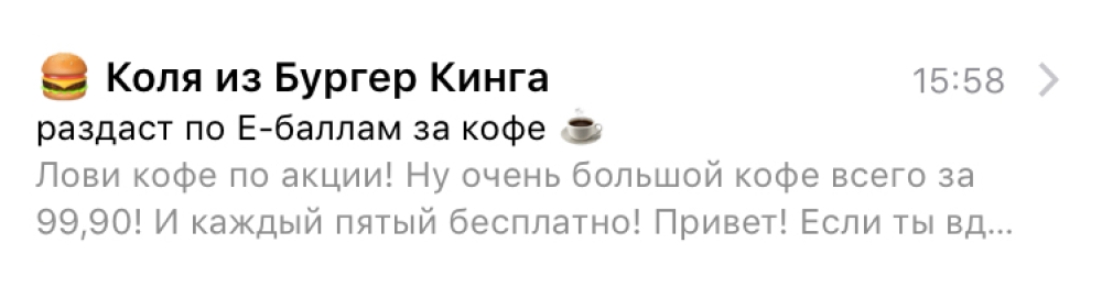 Каждый получит по е баллу. Коля из бургер Кинга раздаст по е-баллам за кофе. Коля из бургер Кинг. Коля из бургер Кинг раздаёт. По е-Баллу за кофе.