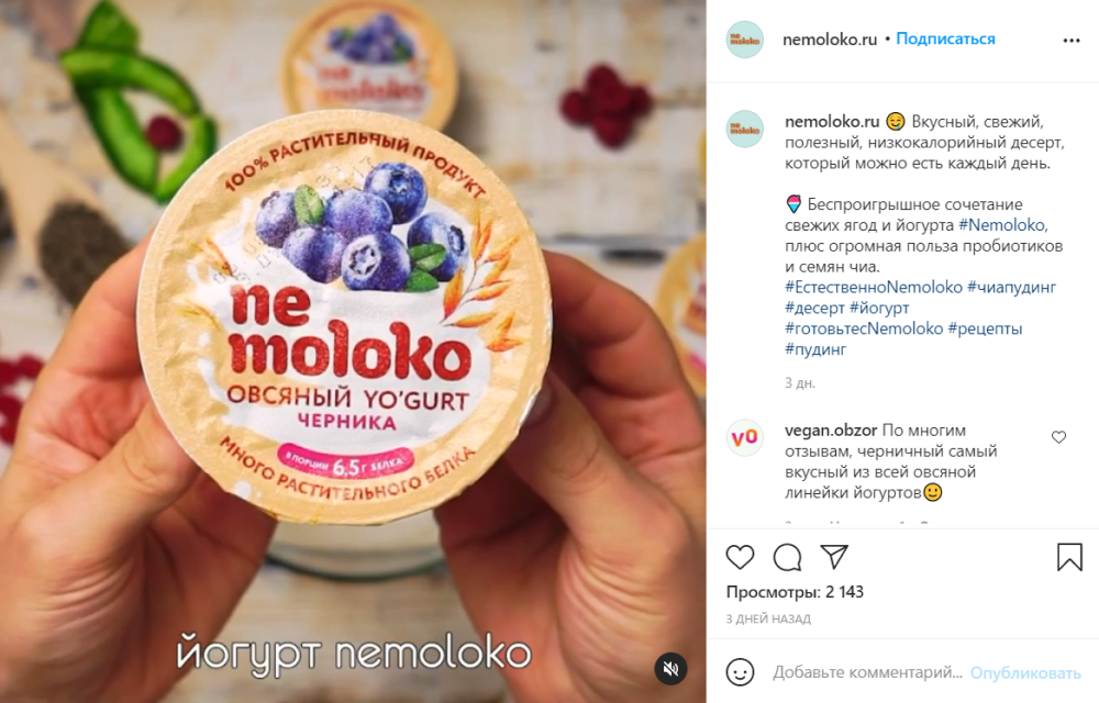 Коммуникация бренда Nemoloko в соцсетях