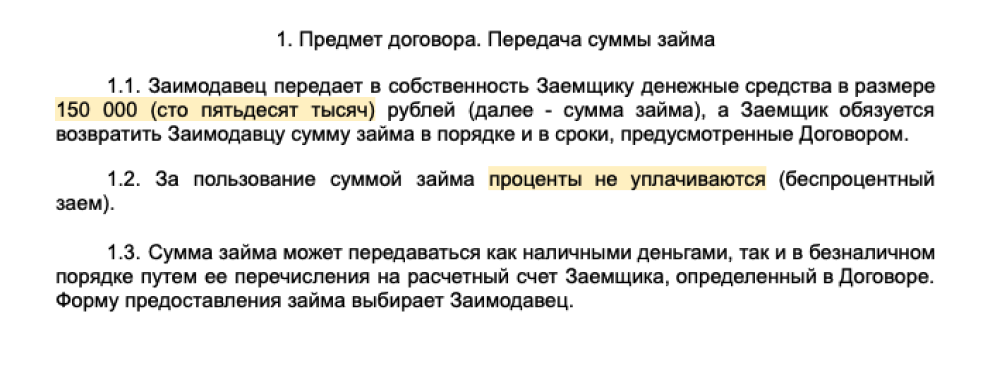 Беспроцентный Заем От Учредителя: Как Правильно Оформить Договор