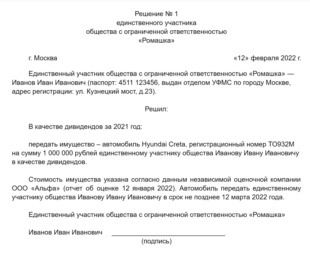 Образец решения о распределении чистой прибыли образец