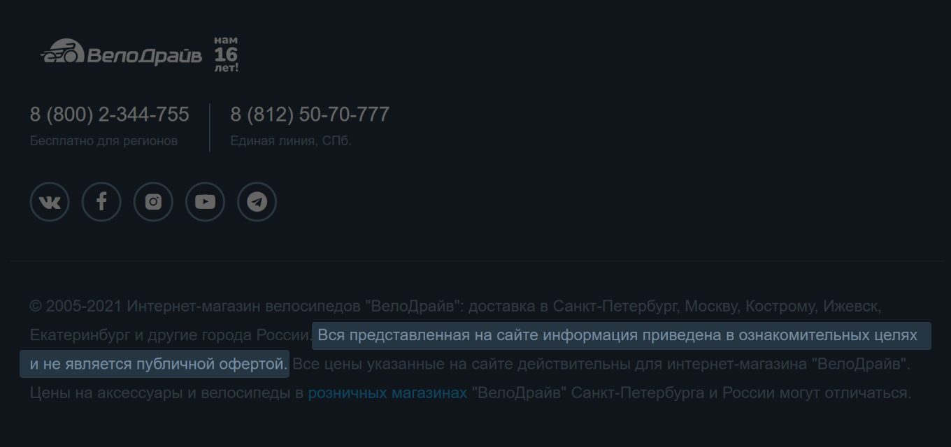  Информация на сайте не является публичной офертой