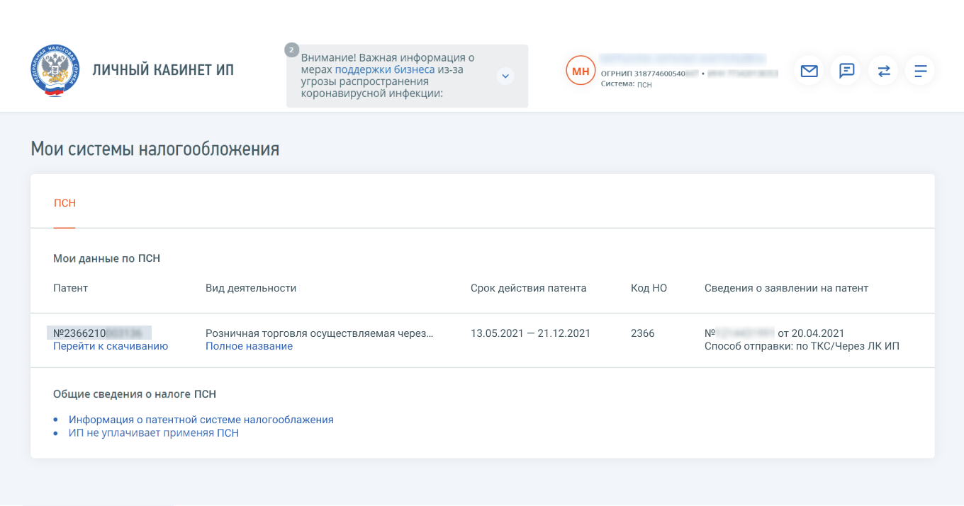 Где патент в личном кабинете. Мои системы налогообложения в личном кабинете ИП. Личный кабинет патент. Личный кабинет ИП патент. Где найти патент в личном кабинете налогоплательщика.