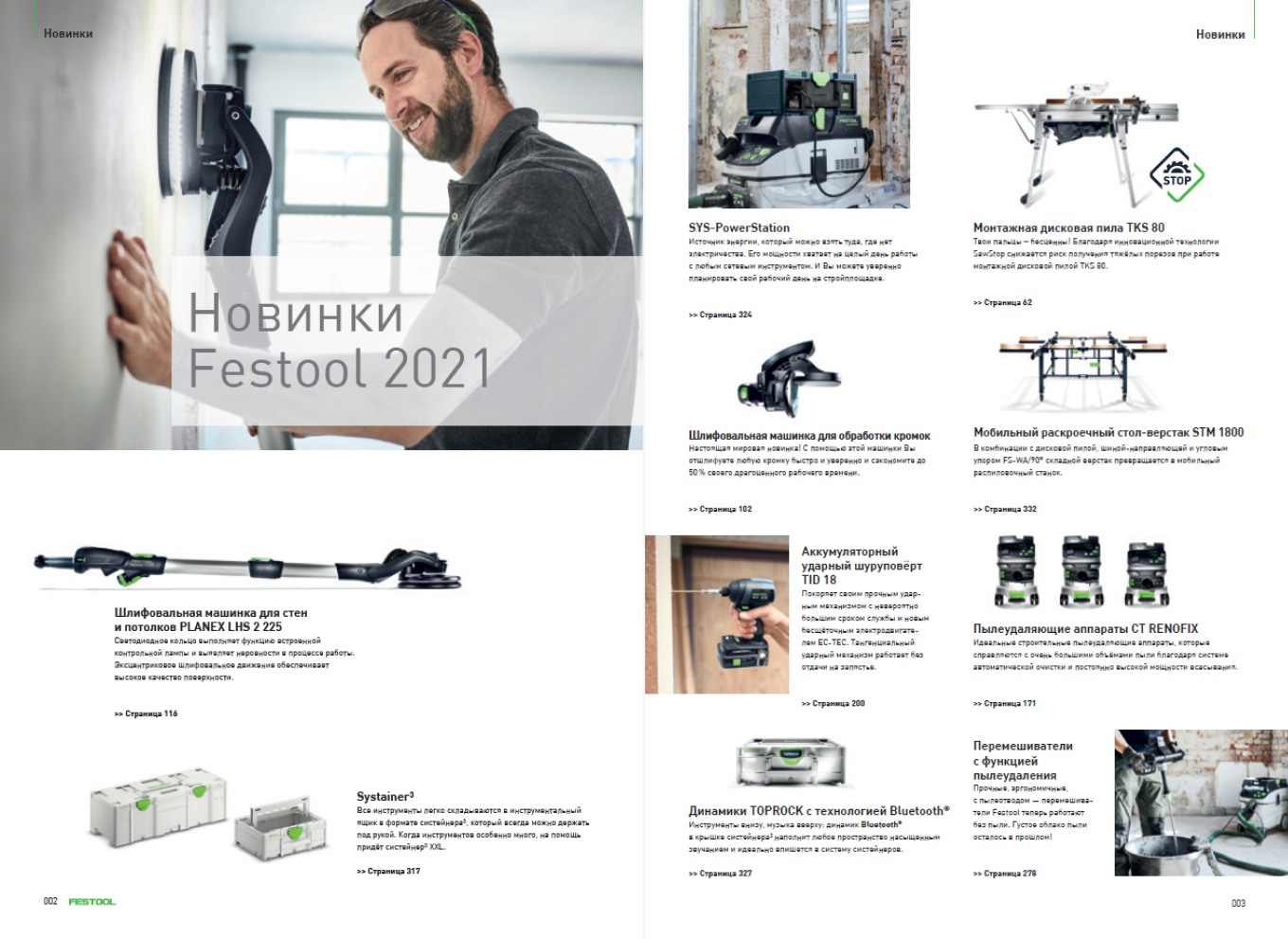 Как магазин электроинструментов Festool увеличил выручку