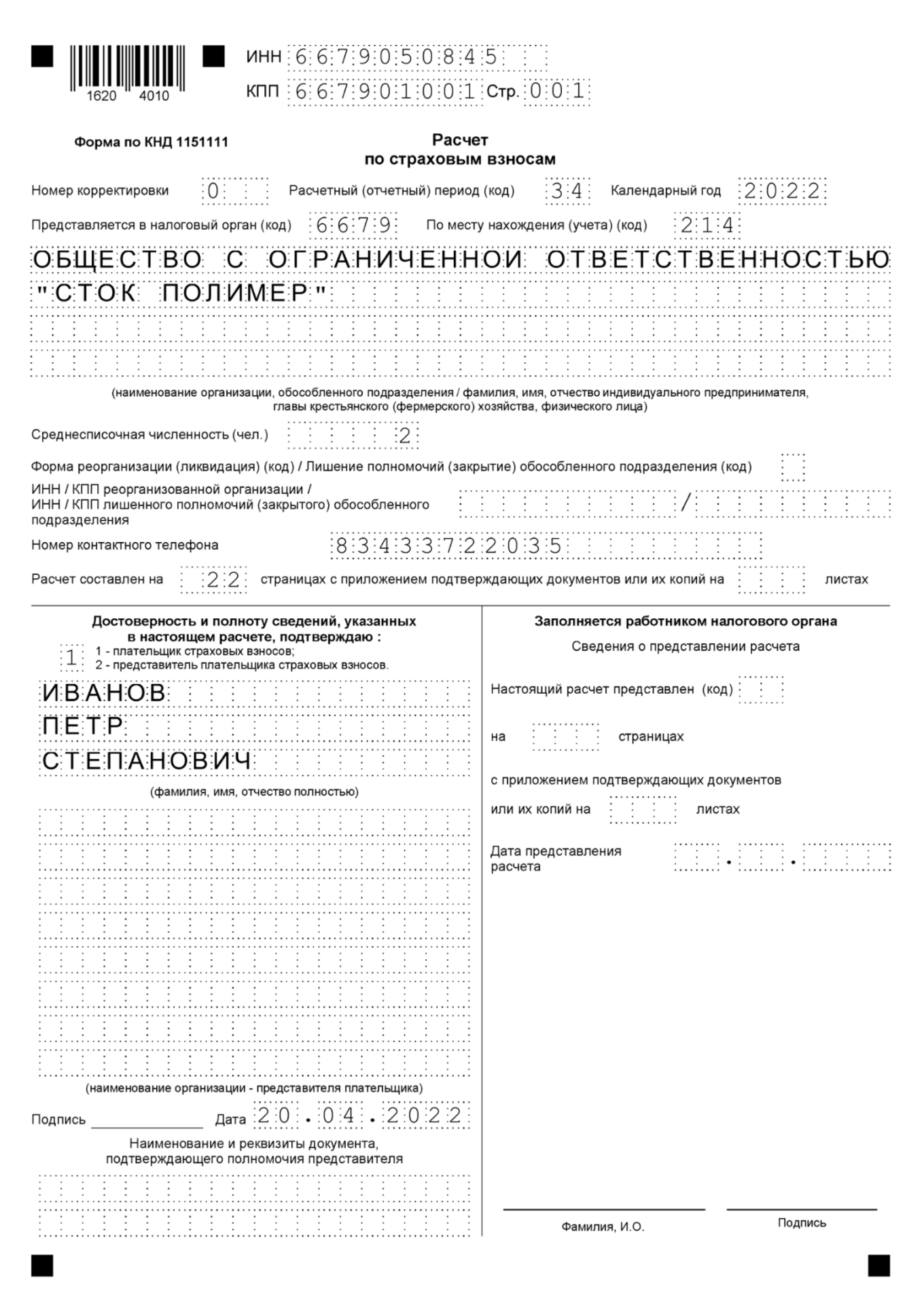 Отчет 1151111 образец заполнения