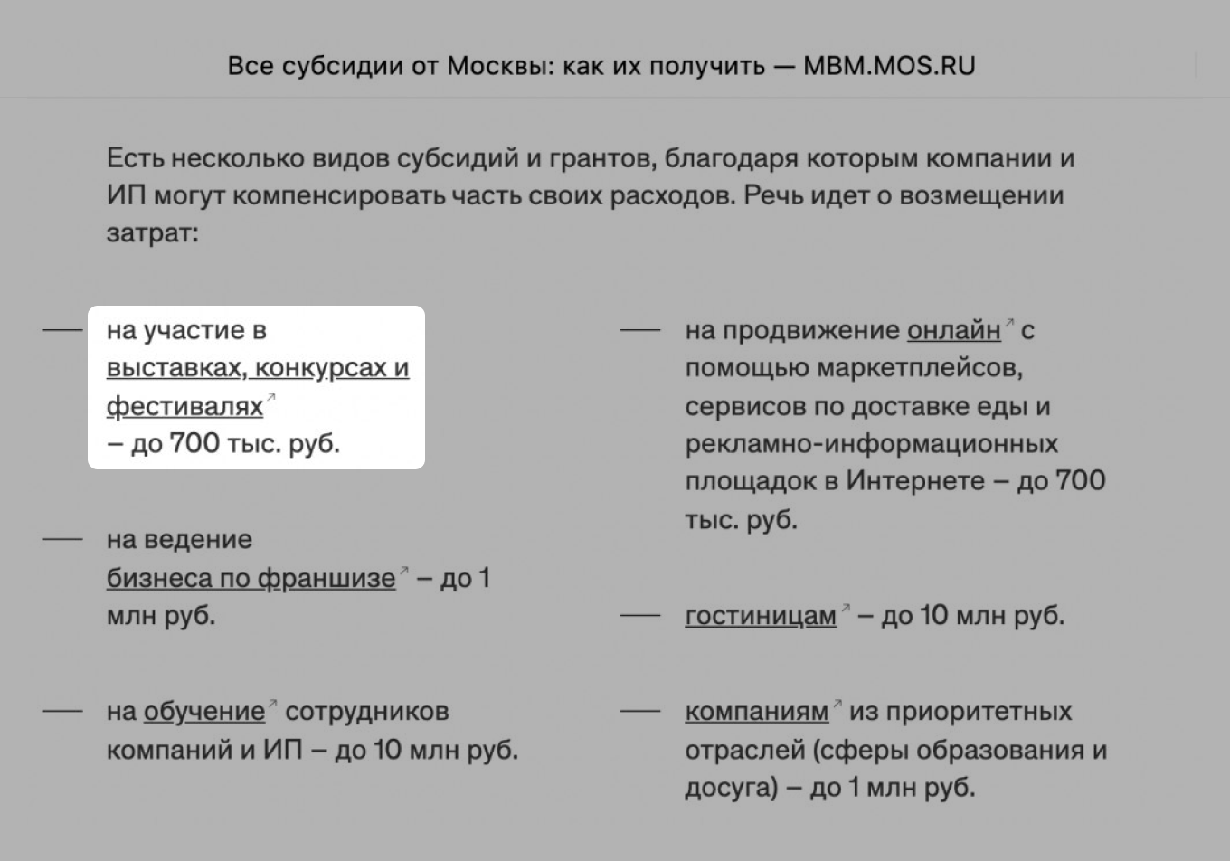 Грант: как получить на развитие бизнеса, на что можно потратить