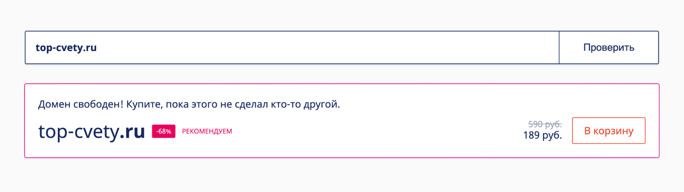 Проверить свободен ли бренд. Проверка свободного домена.