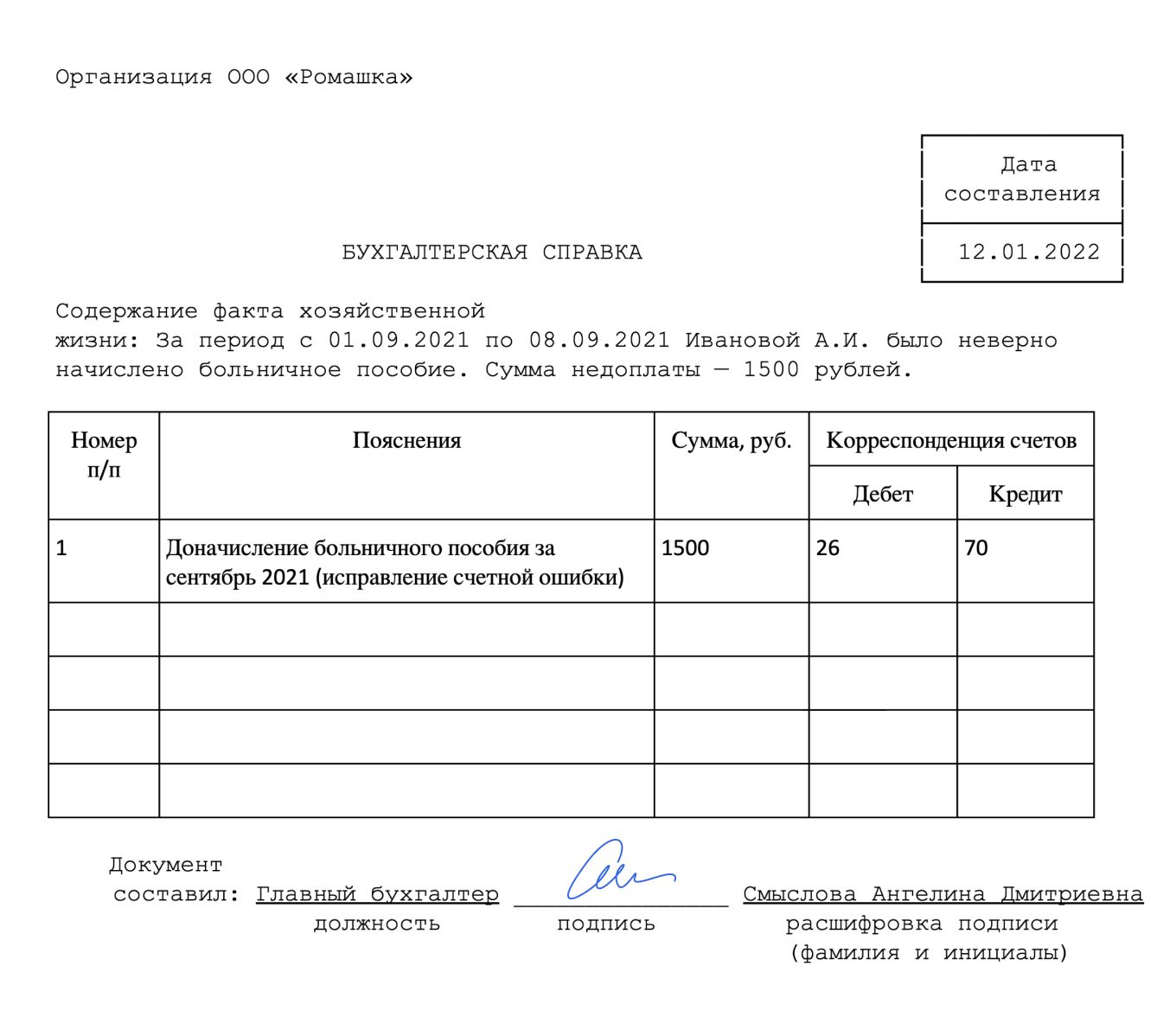 Как правильно пишется бухгалтерская справка образец