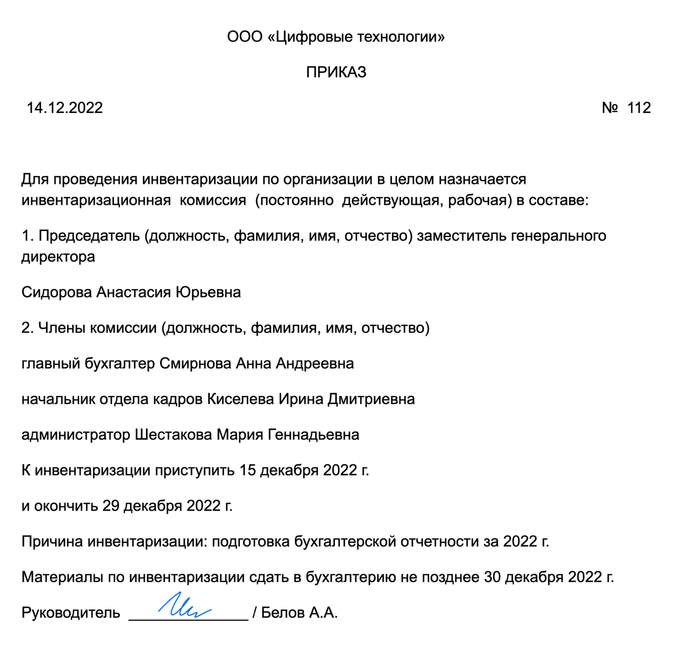 Действующую комиссию. Инвентаризационная комиссия приказ образец. Пример приказа на создание комиссии по инвентаризации. Приказ о действующей инвентаризационной комиссии. Распоряжение о назначении инвентаризационной комиссии образец.