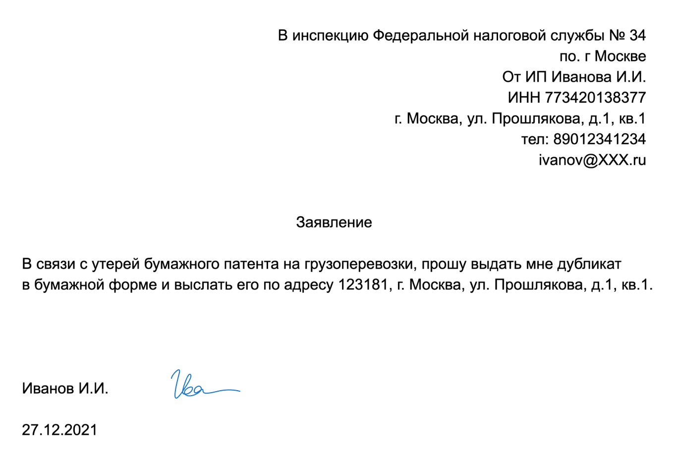 Заявление о выдаче дубликата. Заявление о дубликате патента пример. Образец заявления на выдачу дубликата договора.