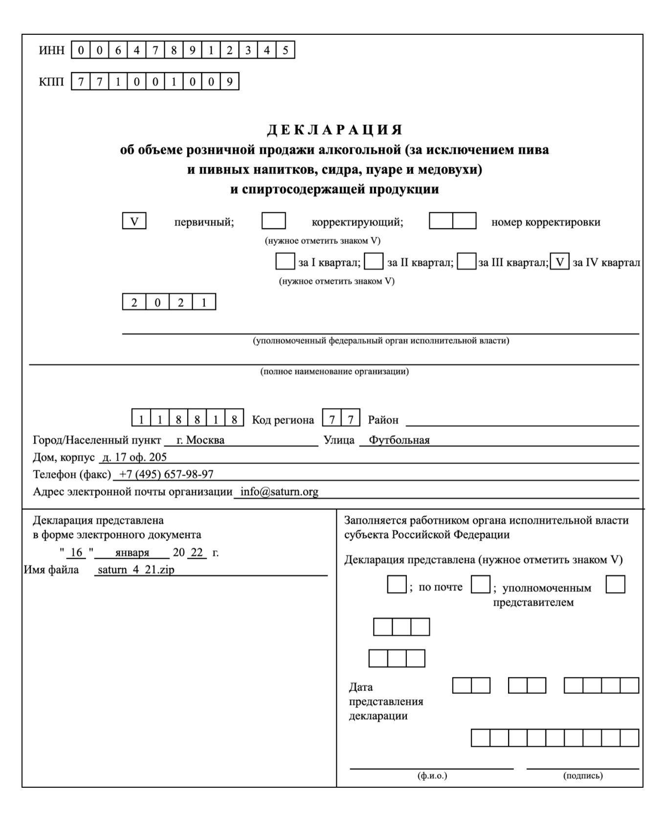 Образец декларации об объеме розничной продажи алкоголя и спиртосодержащей  продукции