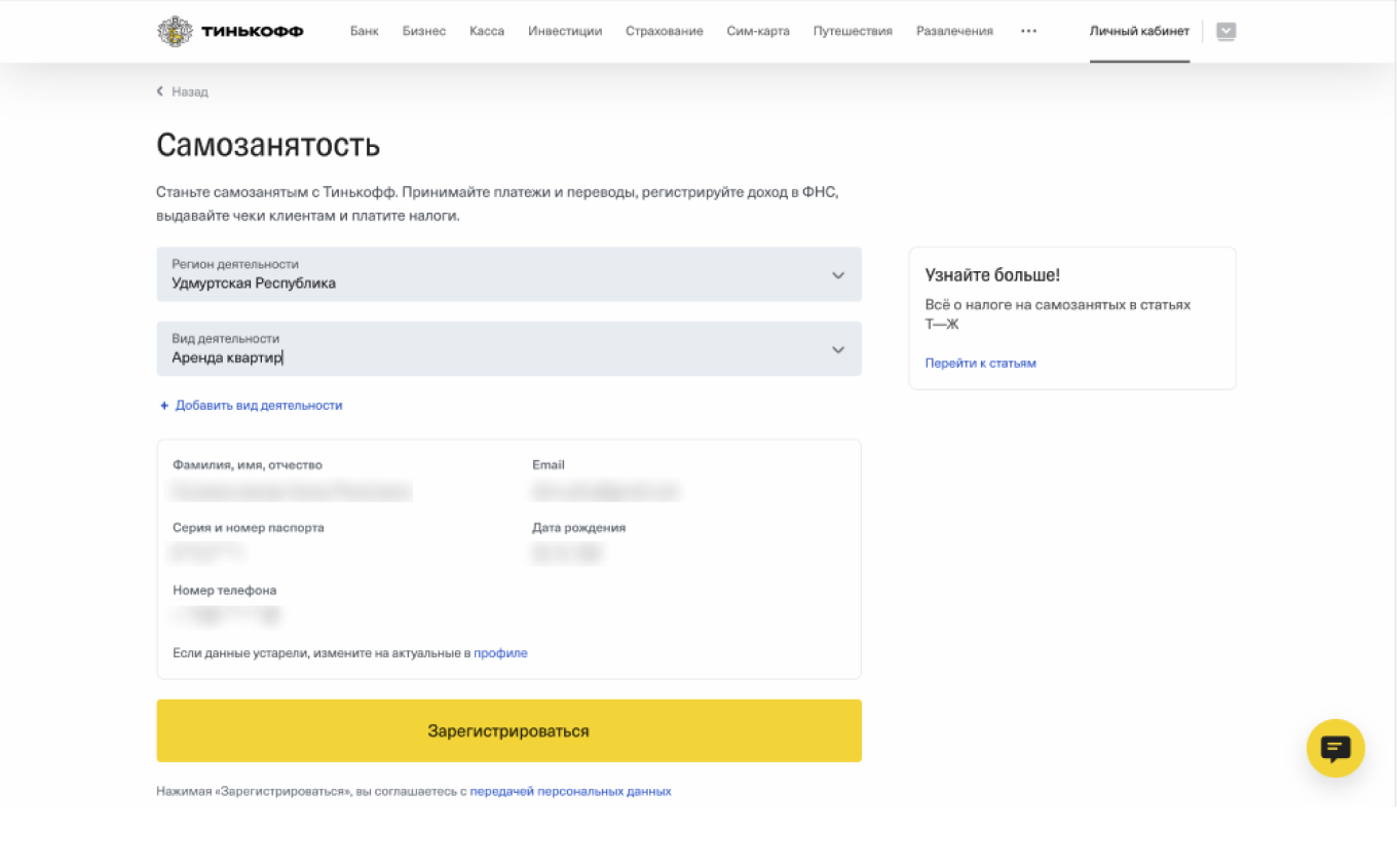 Тинькофф через пк. Тинькофф самозанятость личный кабинет. Самозанятость тинькофф. Самозанятый через тинькофф банк. Чеки тинькофф на самозанятость.
