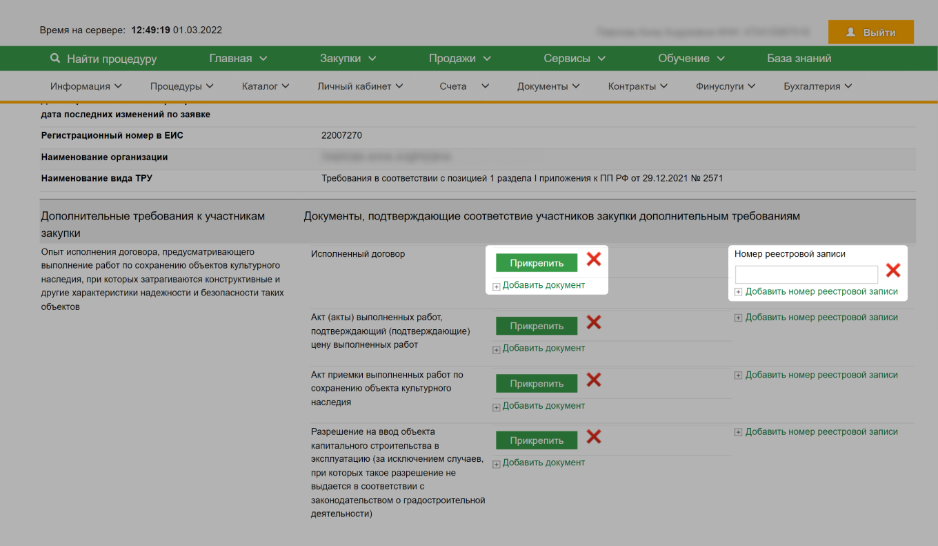 Требования к поставщикам, участвующим в госзакупках