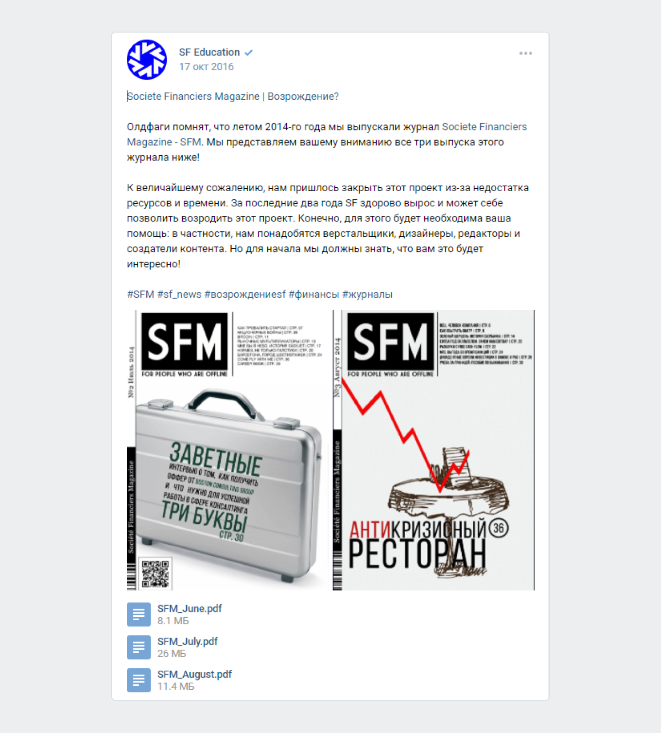 Журнал SFM во ВКонтакте