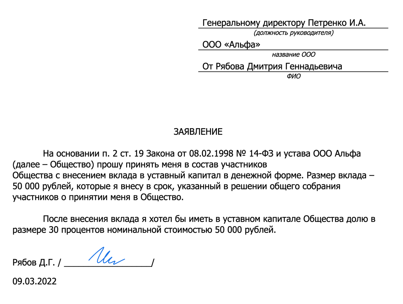 Состав учредителей ооо. Заявление на ООО. Заявление о принятии новых участников. Заявление на ввод участника в ООО. Заявление о принятии в состав участников ООО.