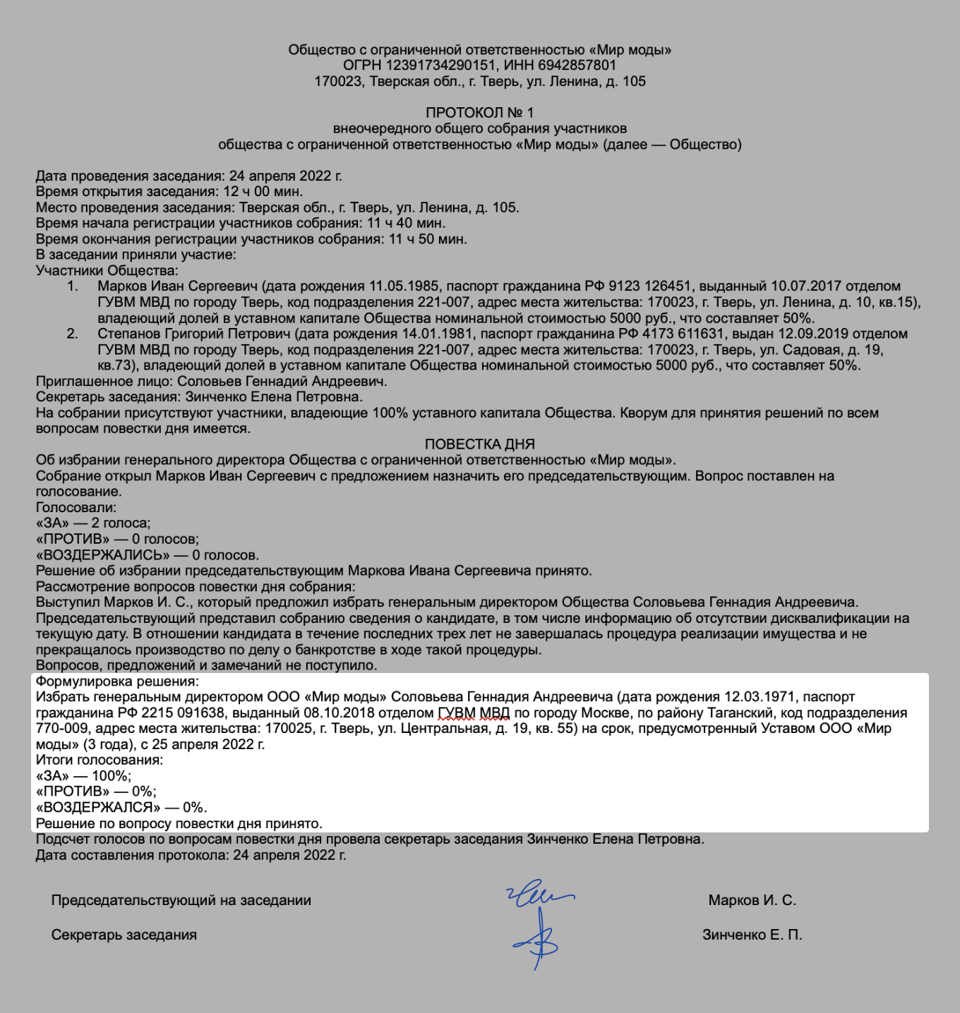 Генеральный директор на основании чего действует. Протокол общего собрания участников ООО. Решение общего собрания участников ООО образец. Уведомление о проведении общего собрания участников ООО. Образец протокола общего собрания участников ООО.