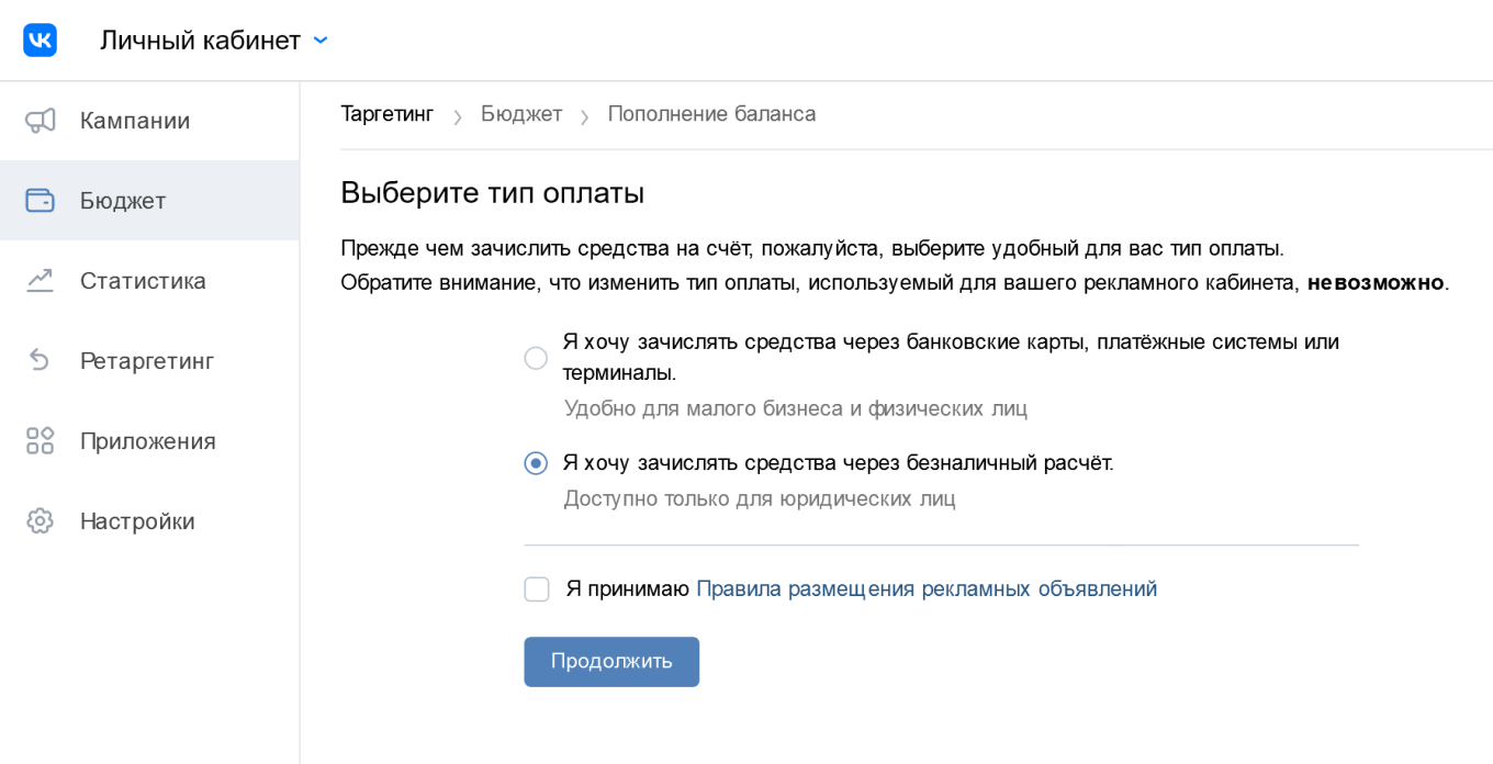 Как пополнить бюджет ВКонтакте