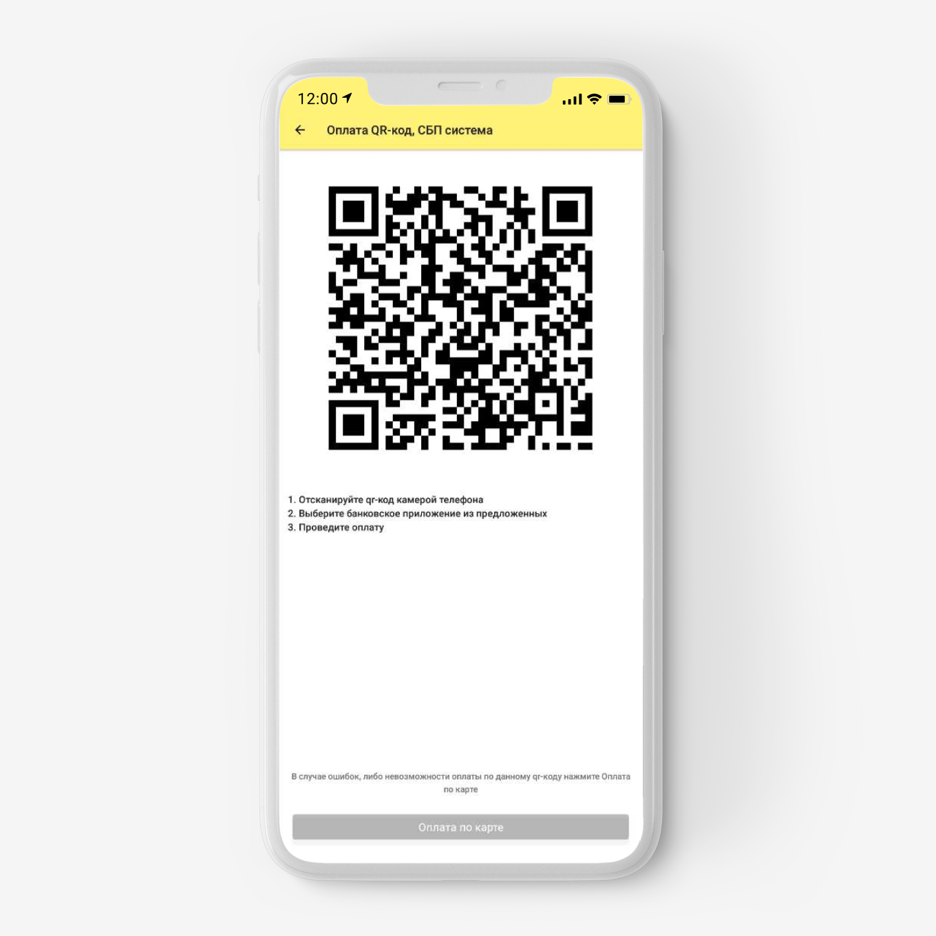 Система быстрых платежей оплата по qr коду. Мобильная касса тинькофф. Офлайн касса тинькофф. Тинькофф касса QR. Наклейка СБП С QR кодом.