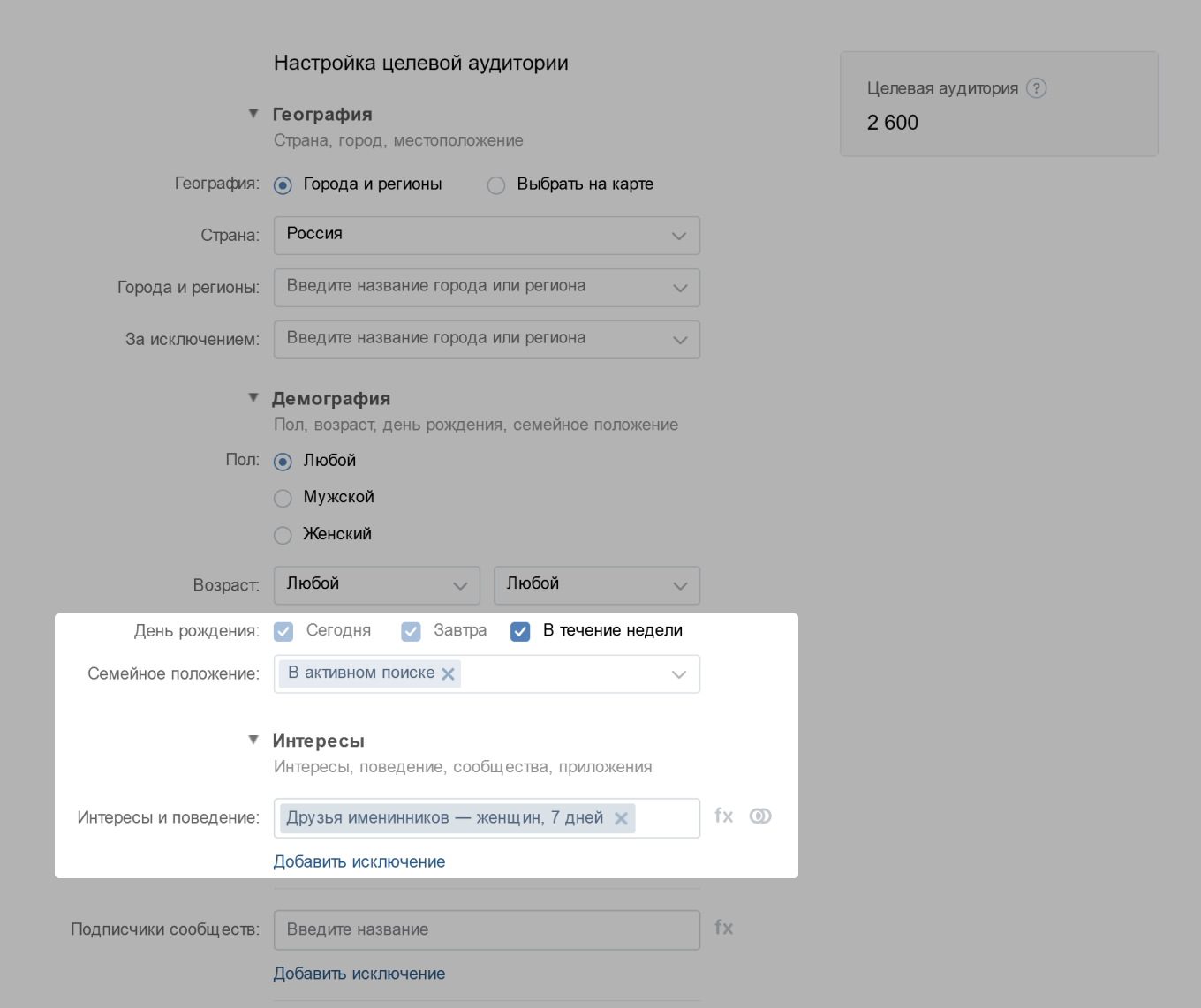 Как настроить рекламу только для именинников во ВКонтакте