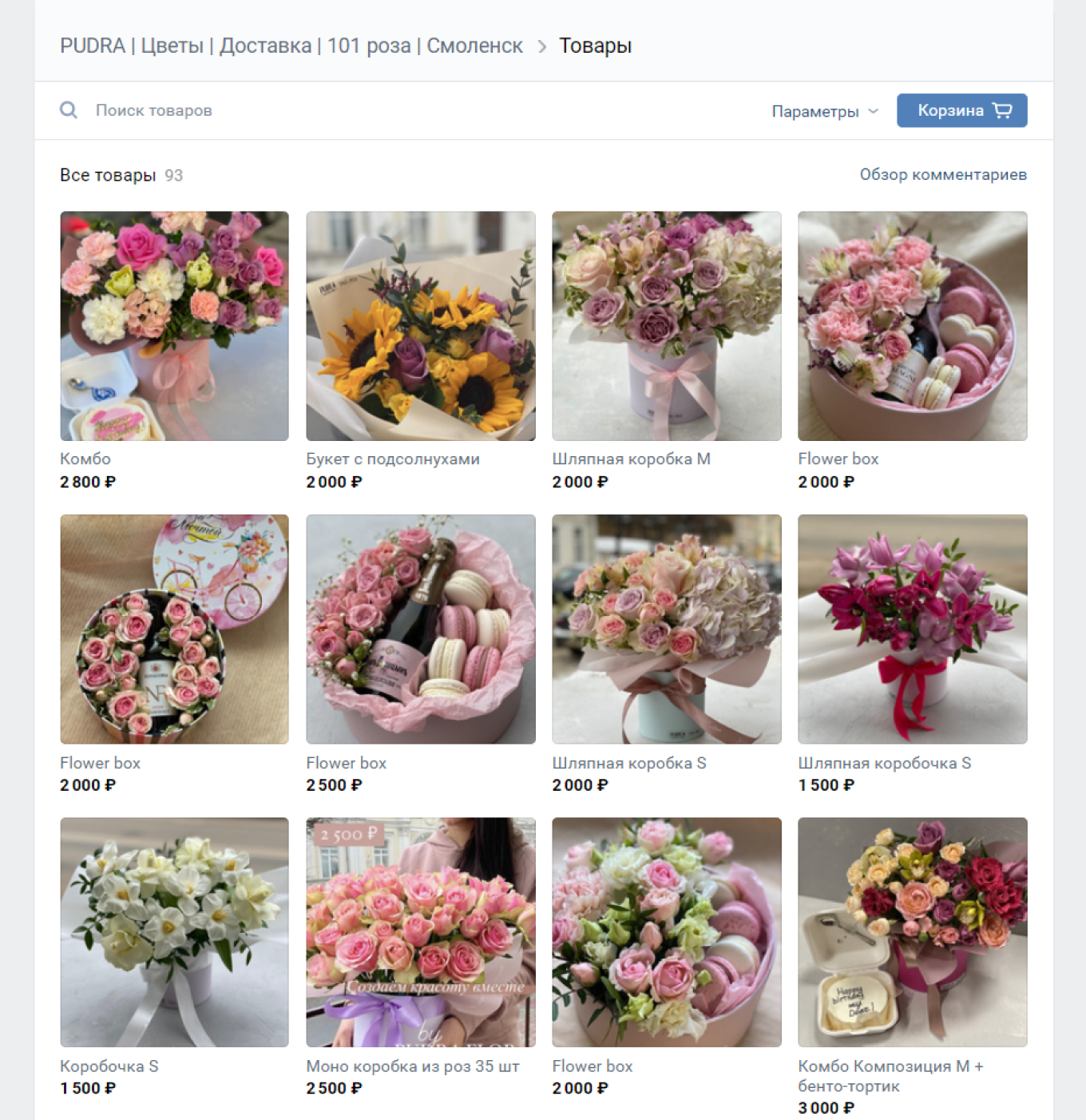 Как выбрать формат цветочного магазина