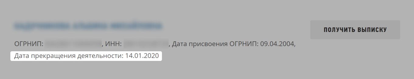 Информация о контрагенте на сайте налоговой