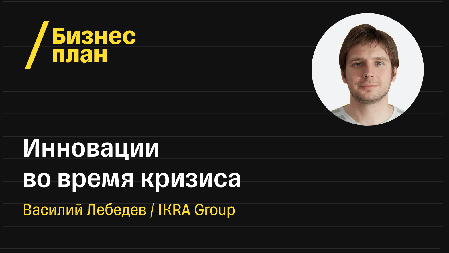 Как сказался кризис на рынке образования и как привлекать команду к выходу из него