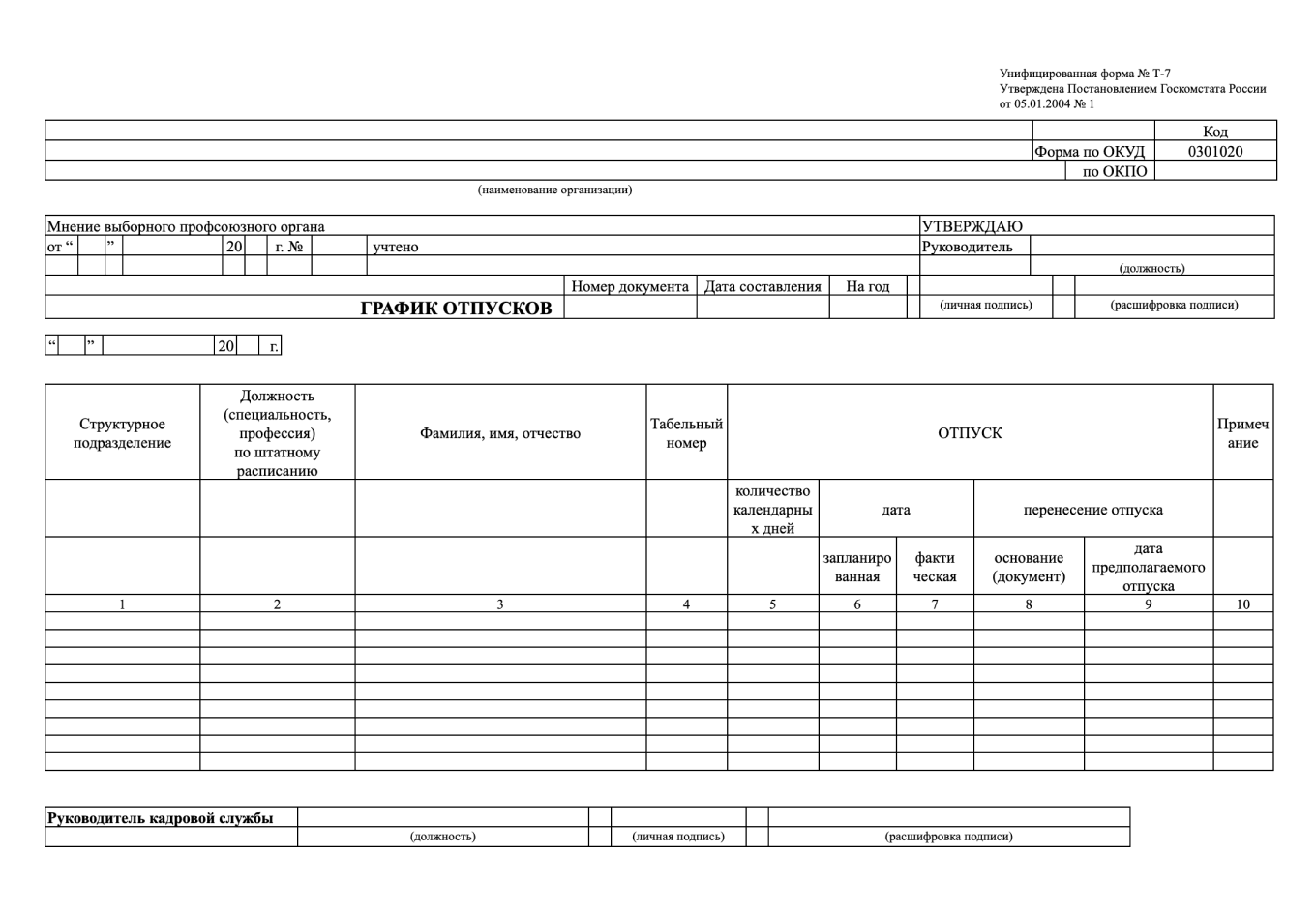 Диаграмма отпусков сотрудников в excel