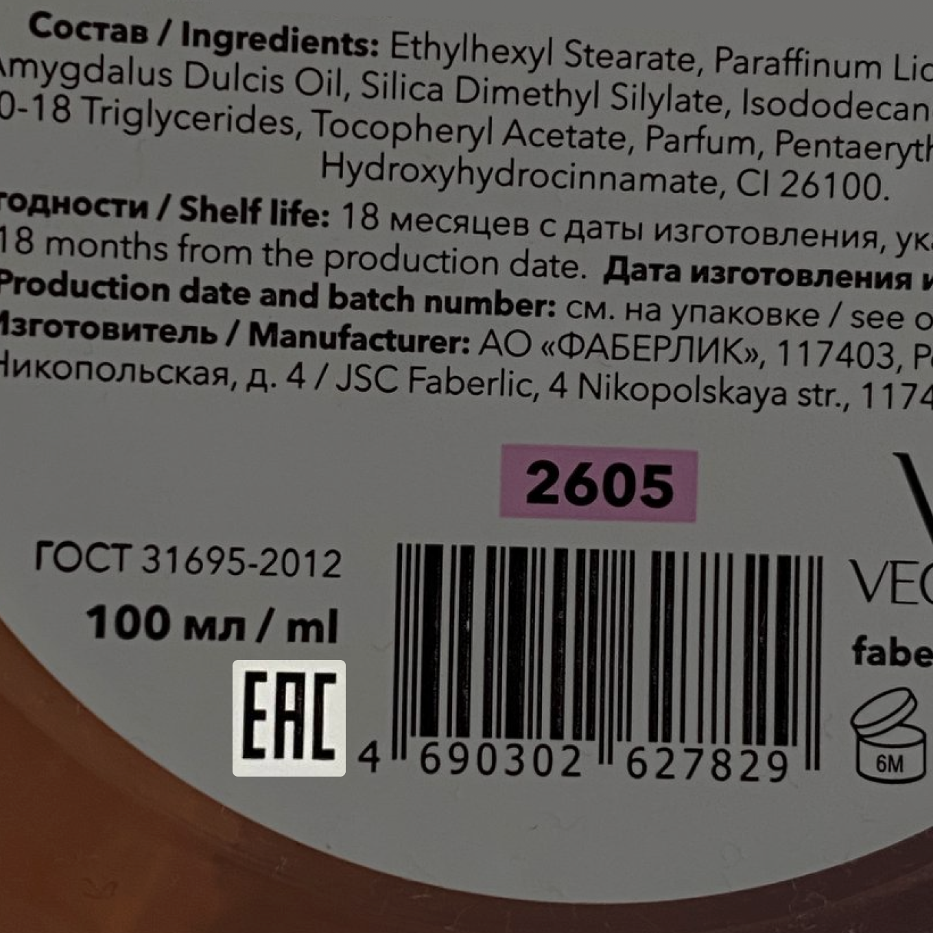 Пример знака ЕАС на упаковке крема для тела