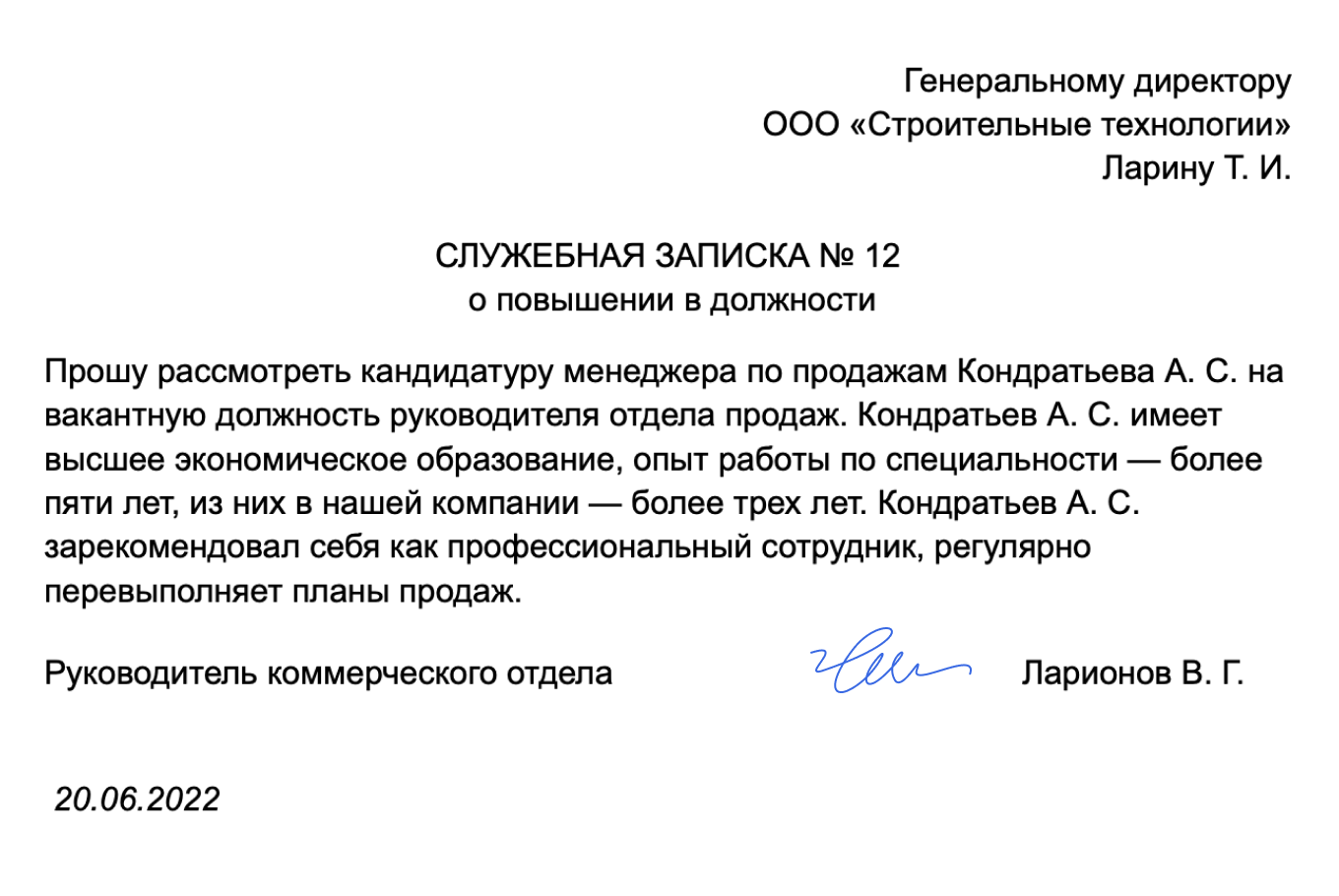 Служебная Записка: Образец, Как Правильно Написать, Требования К.