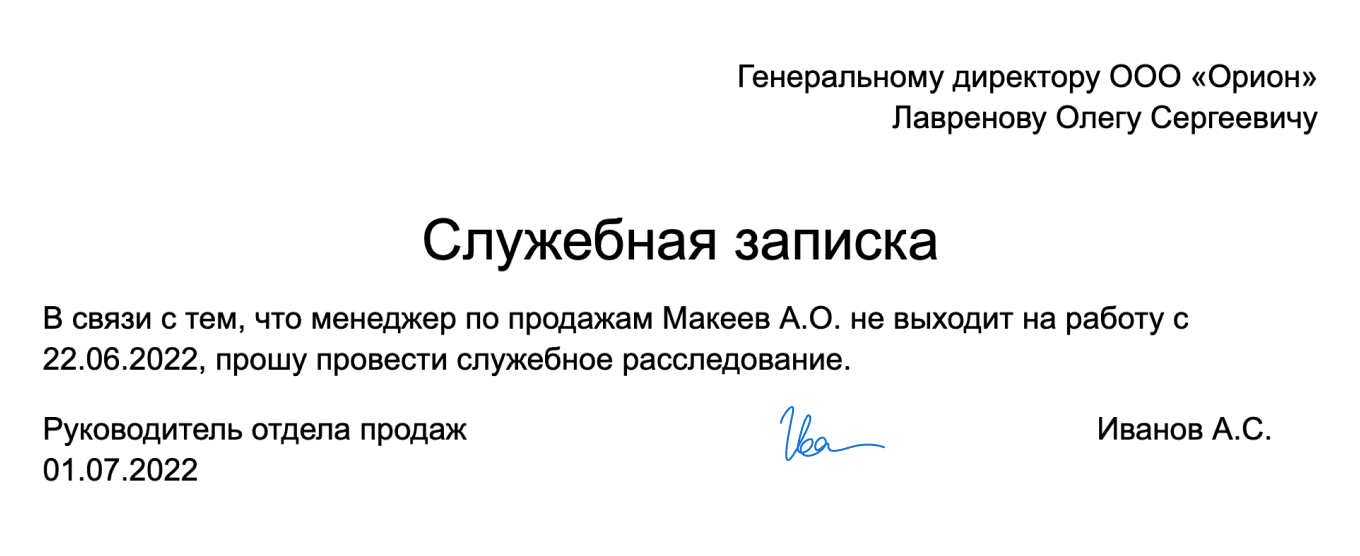 Бланк Служебной Записки: Скачать Актуальный Шаблон И Образец Документа