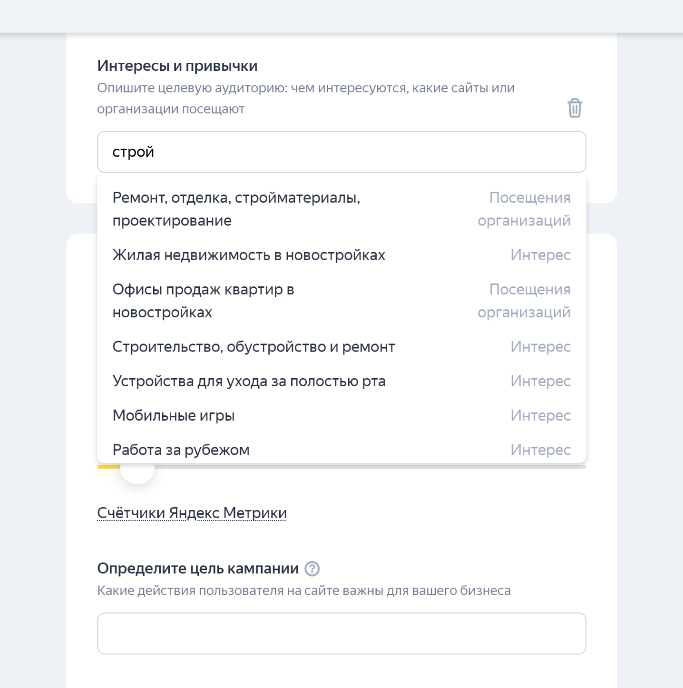 Настройка интересов аудитории в Яндекс Директе