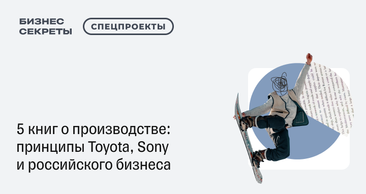 Книги По Управлению Производством: Лучшая Литература Про.