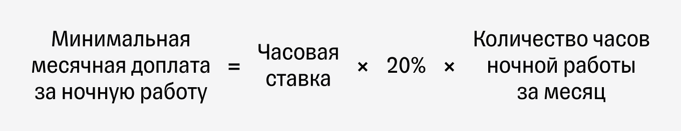 Согласие на работу в ночное время. Расчет оплаты ночью.