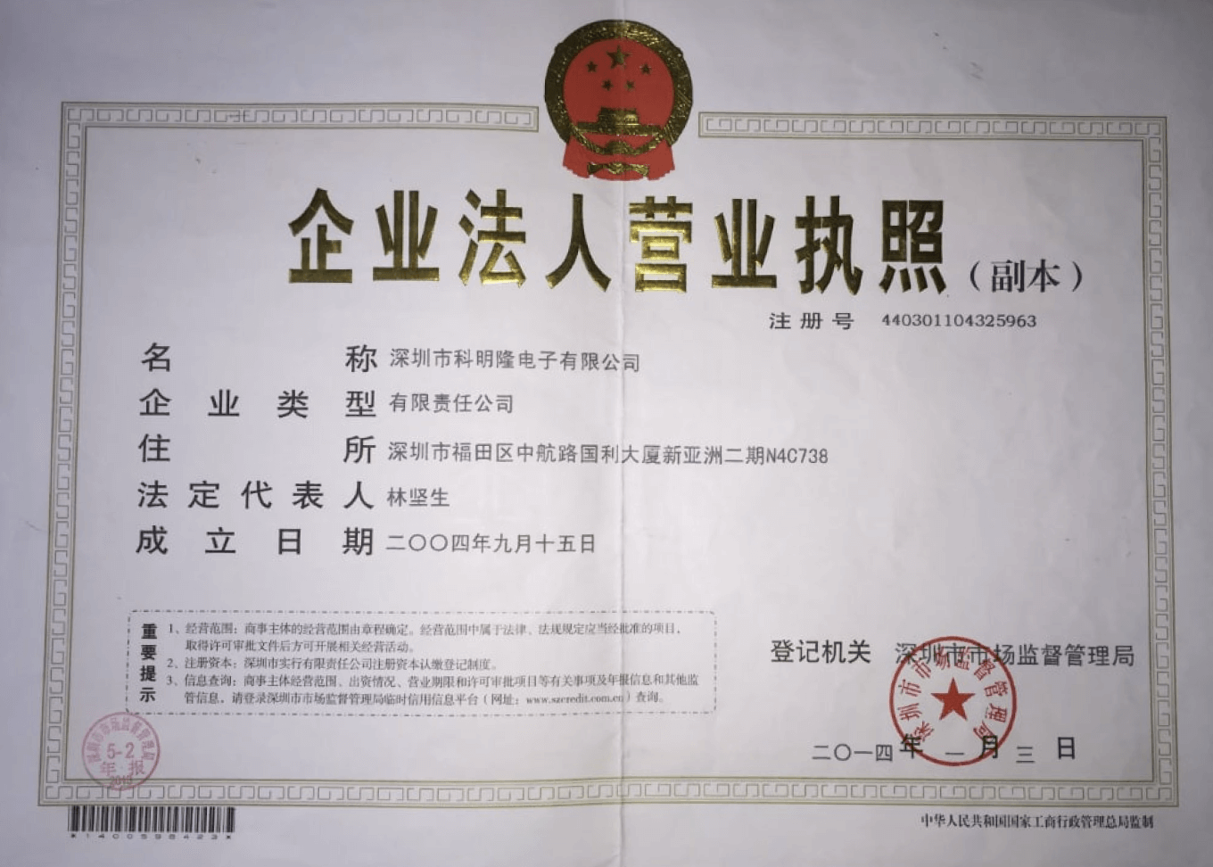 Как выглядит бизнес-лицензия в Китае