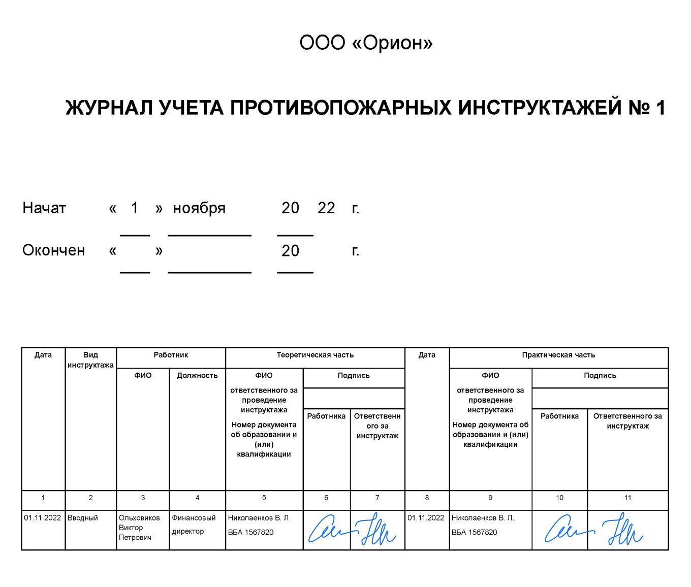 Программа первичного противопожарного инструктажа в школе 2022 образец