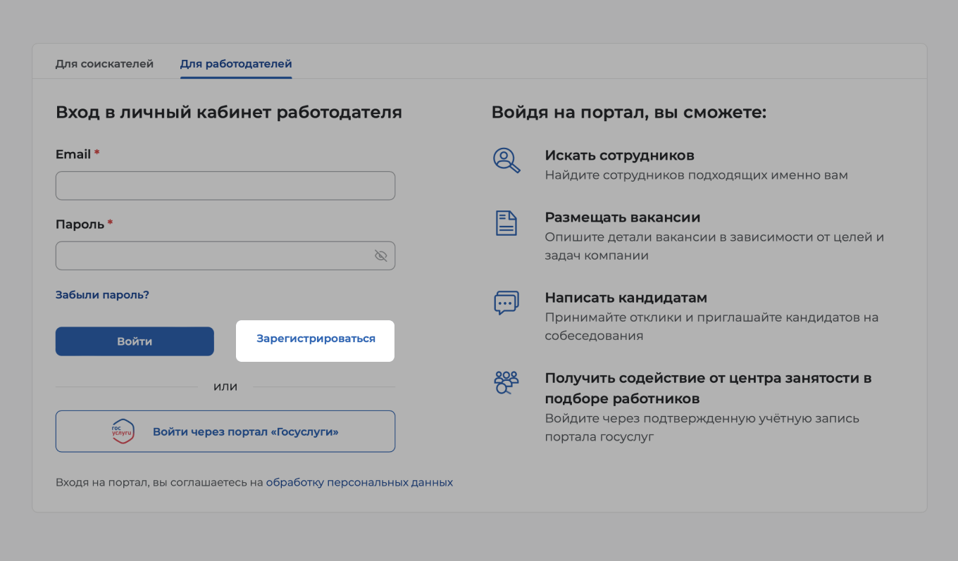 Регистрация на портале «Работа России»