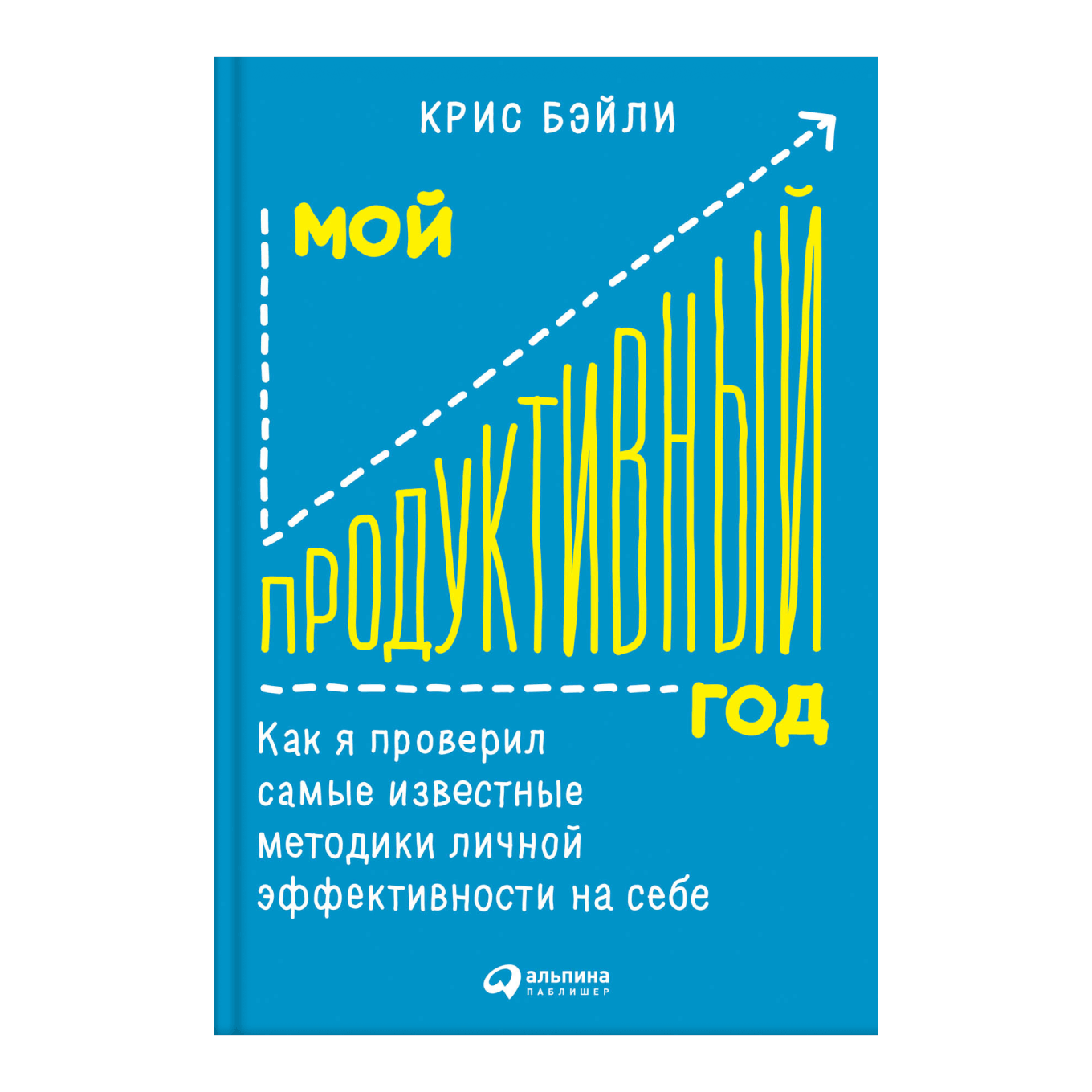 Книги по тайм-менеджменту, которые стоит прочитать: топ литературы по  планированию времени