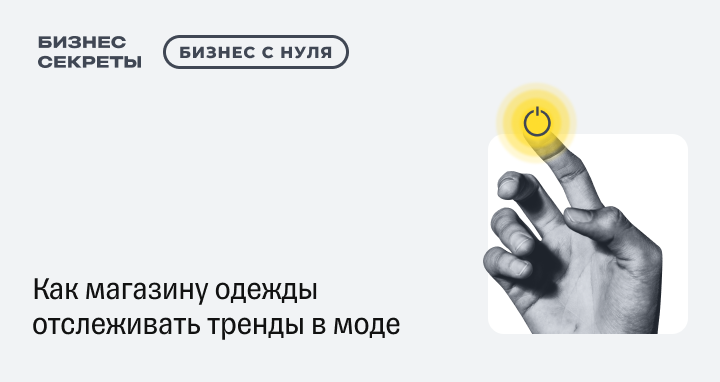 Словарь трендвотчера: что такое тренд и как он распространяется