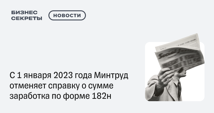 Справка по форме 182н при увольнении в 2024 году: почему отменили, как ...